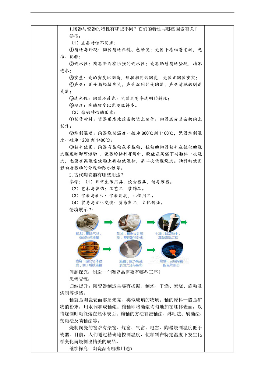浙教版科学七下(2024)5.2《我们一起来制造》 (第3课时) 教学设计第2页