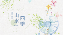 学前教育《夏5》课件
