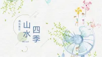 学前教育《夏4》课件