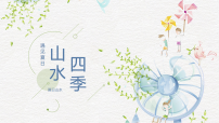 学前教育《夏3》课件