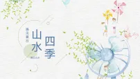 学前教育《夏2》课件