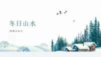 学前教育《冬4》课件