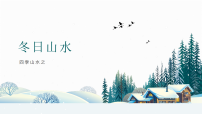 学前教育《冬1》课件
