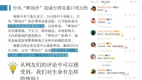 人教版（2024）七年级上册（2024）敬畏生命多媒体教学ppt课件