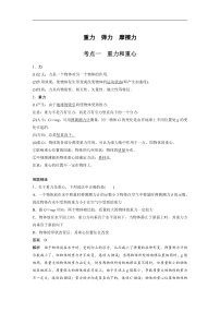 最新版高考物理【一轮复习】精品讲义练习 (9)