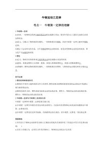 最新版高考物理【一轮复习】精品讲义练习 (13)