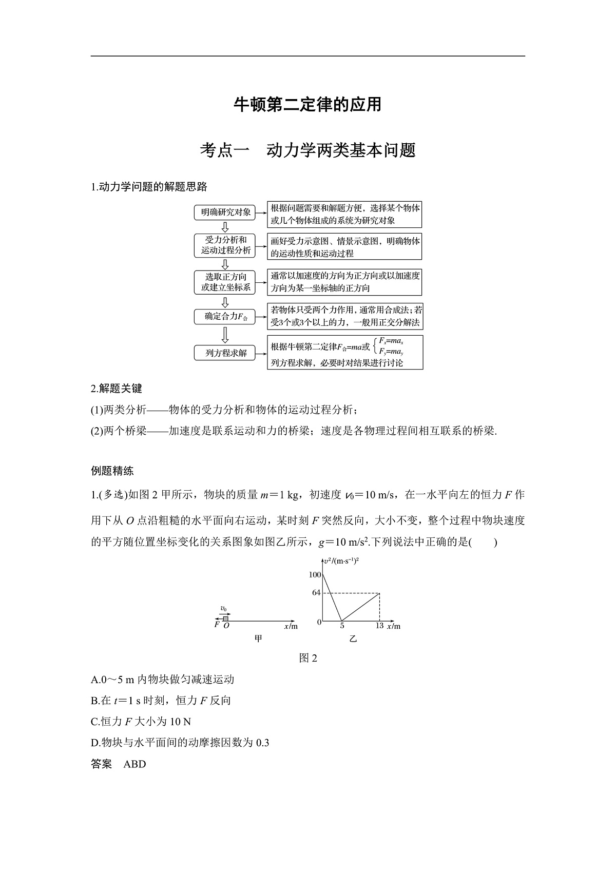 最新版高考物理【一轮复习】精品讲义练习 (18)第1页
