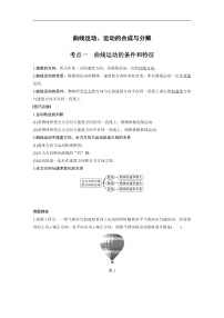 最新版高考物理【一轮复习】精品讲义练习 (20)