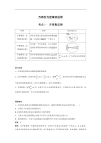 最新版高考物理【一轮复习】精品讲义练习 (30)