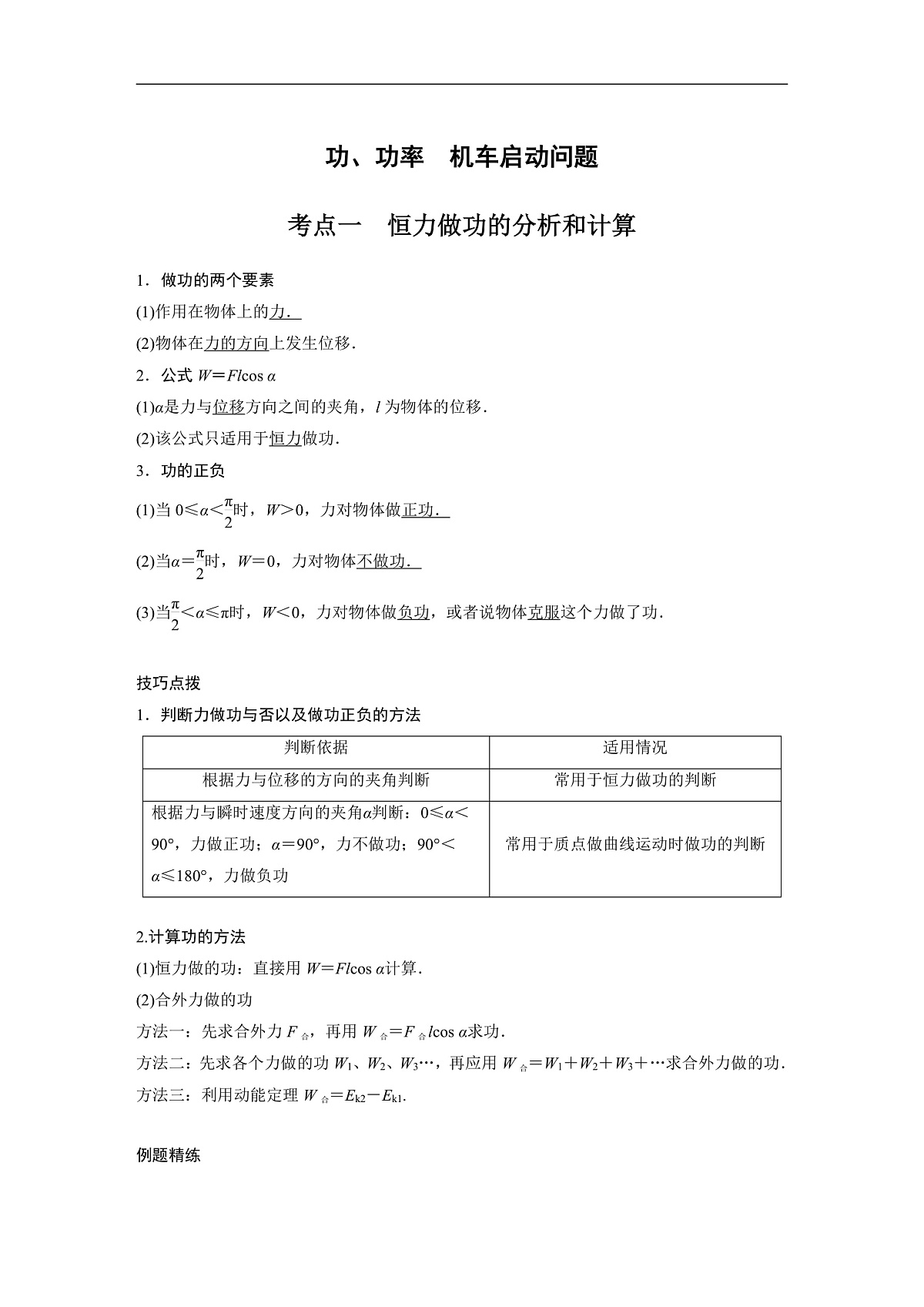 最新版高考物理【一轮复习】精品讲义练习 (33)第1页