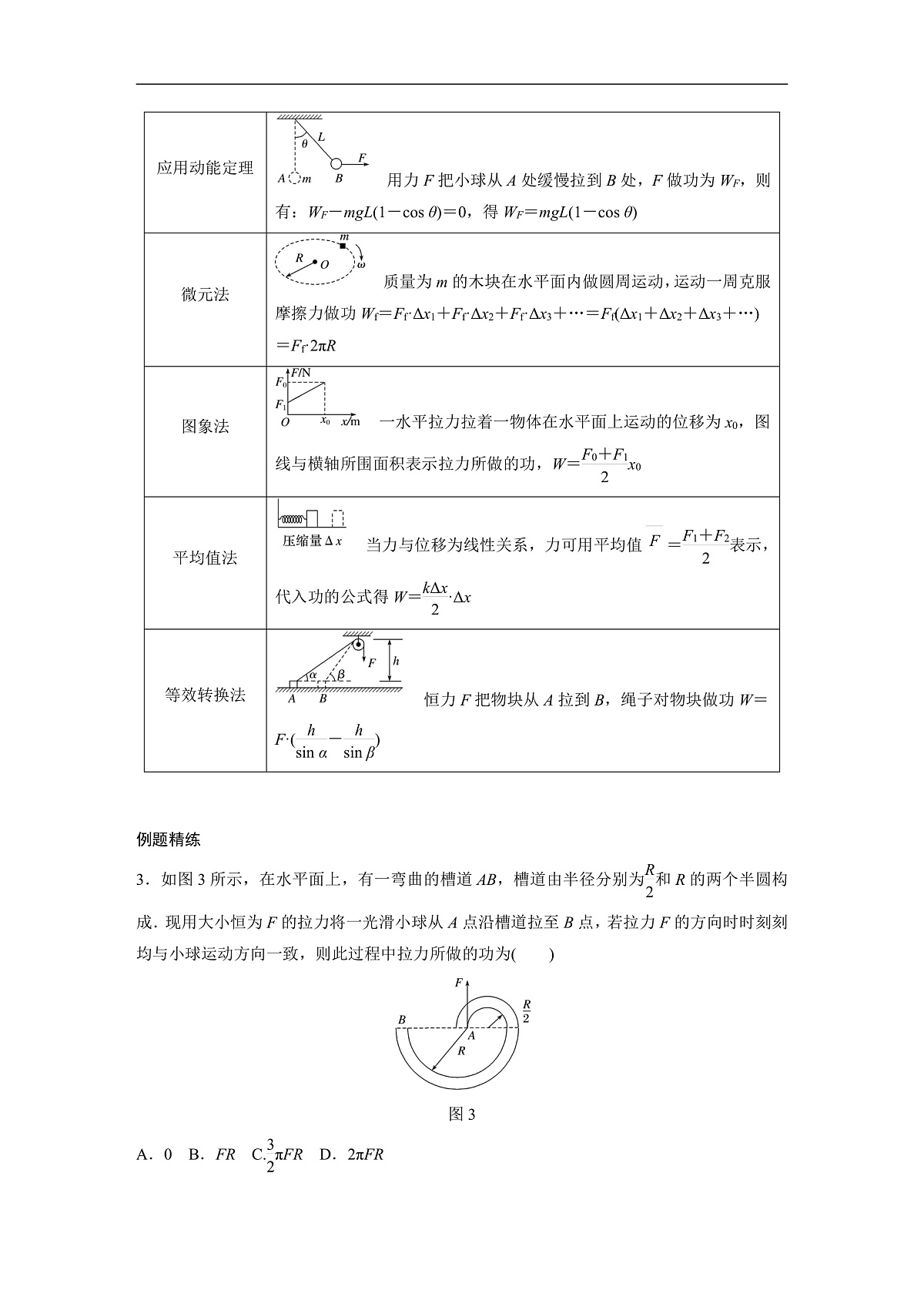 最新版高考物理【一轮复习】精品讲义练习 (33)第3页