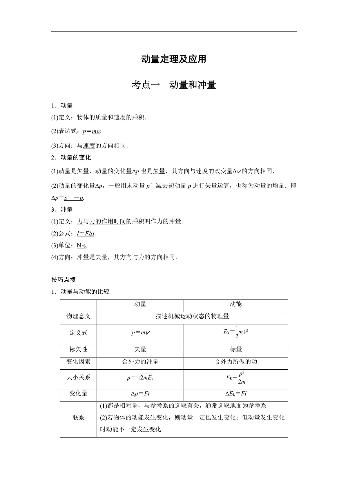 最新版高考物理【一轮复习】精品讲义练习 (43)第1页