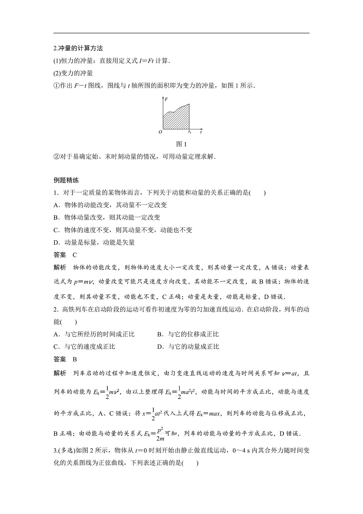 最新版高考物理【一轮复习】精品讲义练习 (43)第2页