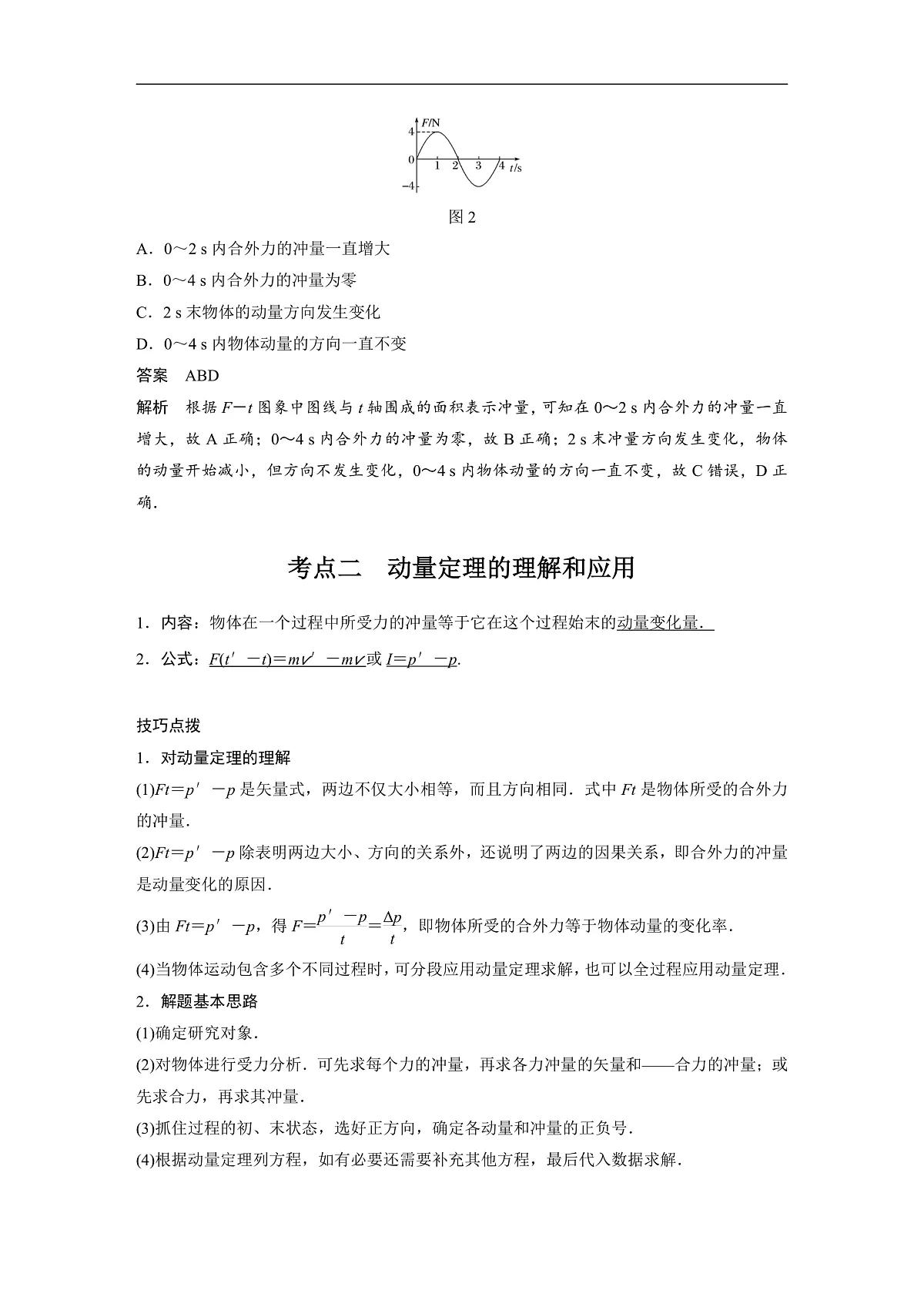 最新版高考物理【一轮复习】精品讲义练习 (43)第3页