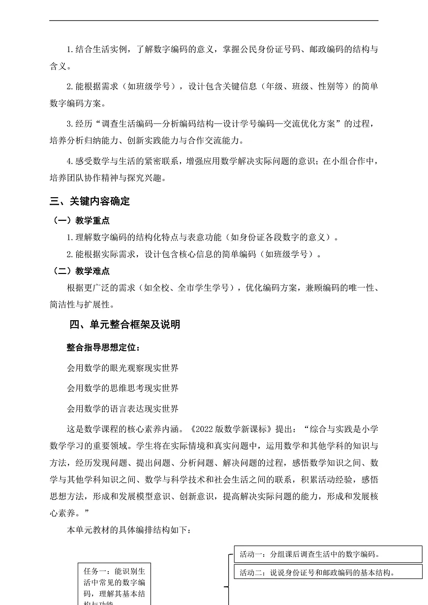 人教版三上《数字编码》单元整体设计第2页