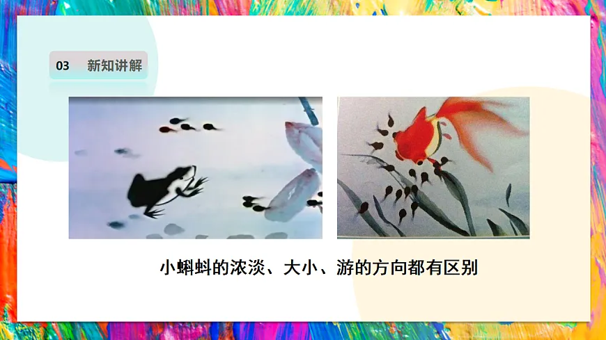 岭南版美术-二年级上册第十八课《玩转点点王国》-课件(21页)第8页