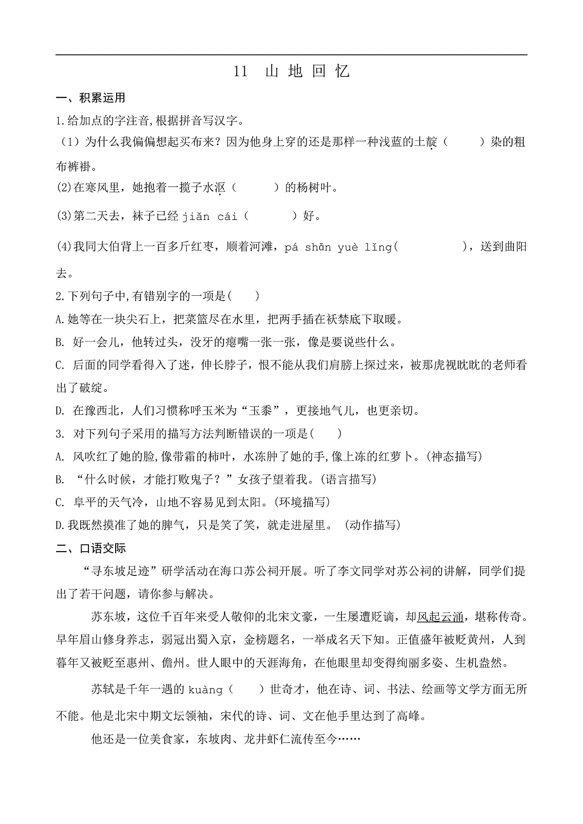11 山地回忆(课课练)第1页