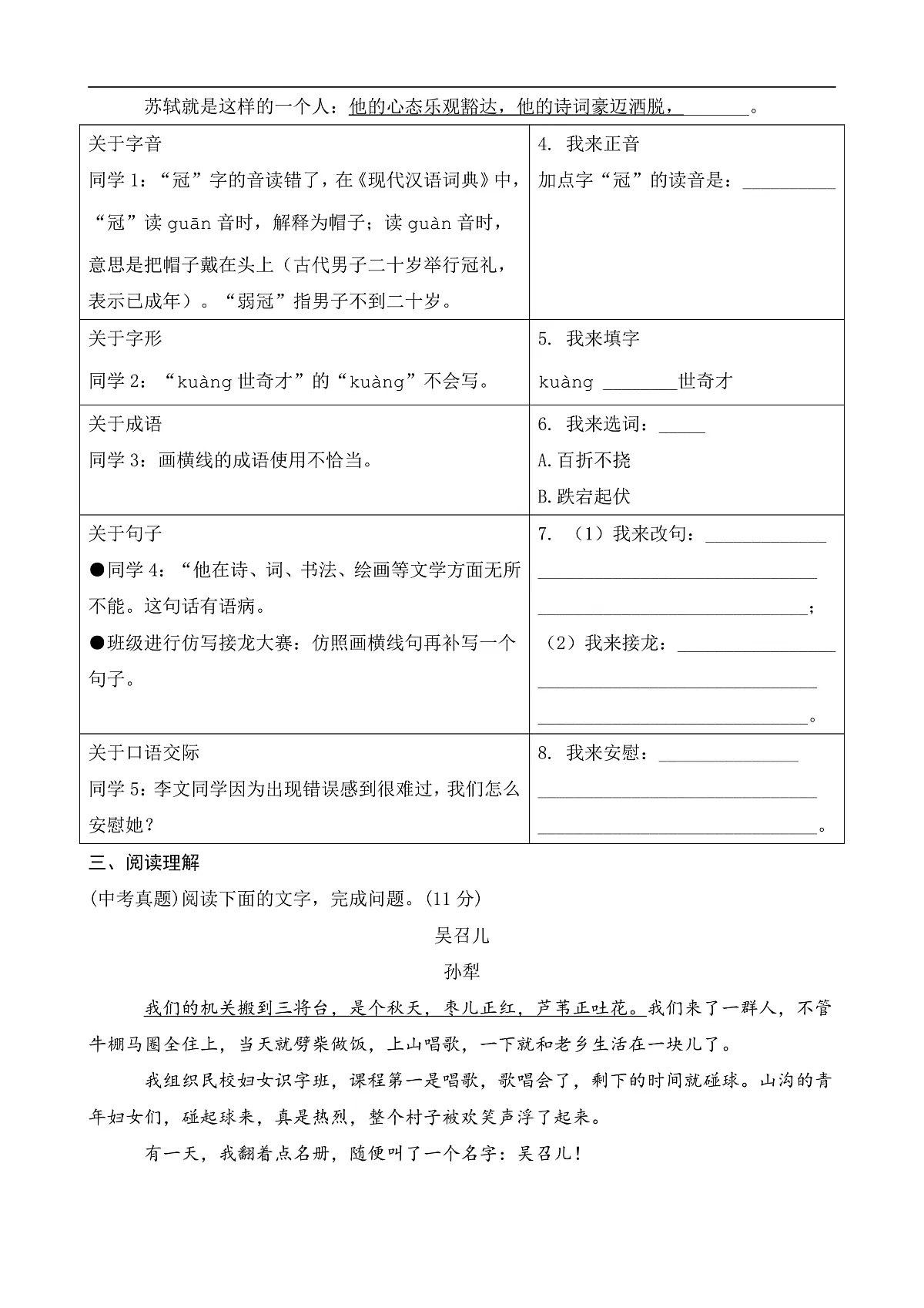 11 山地回忆(课课练)第2页