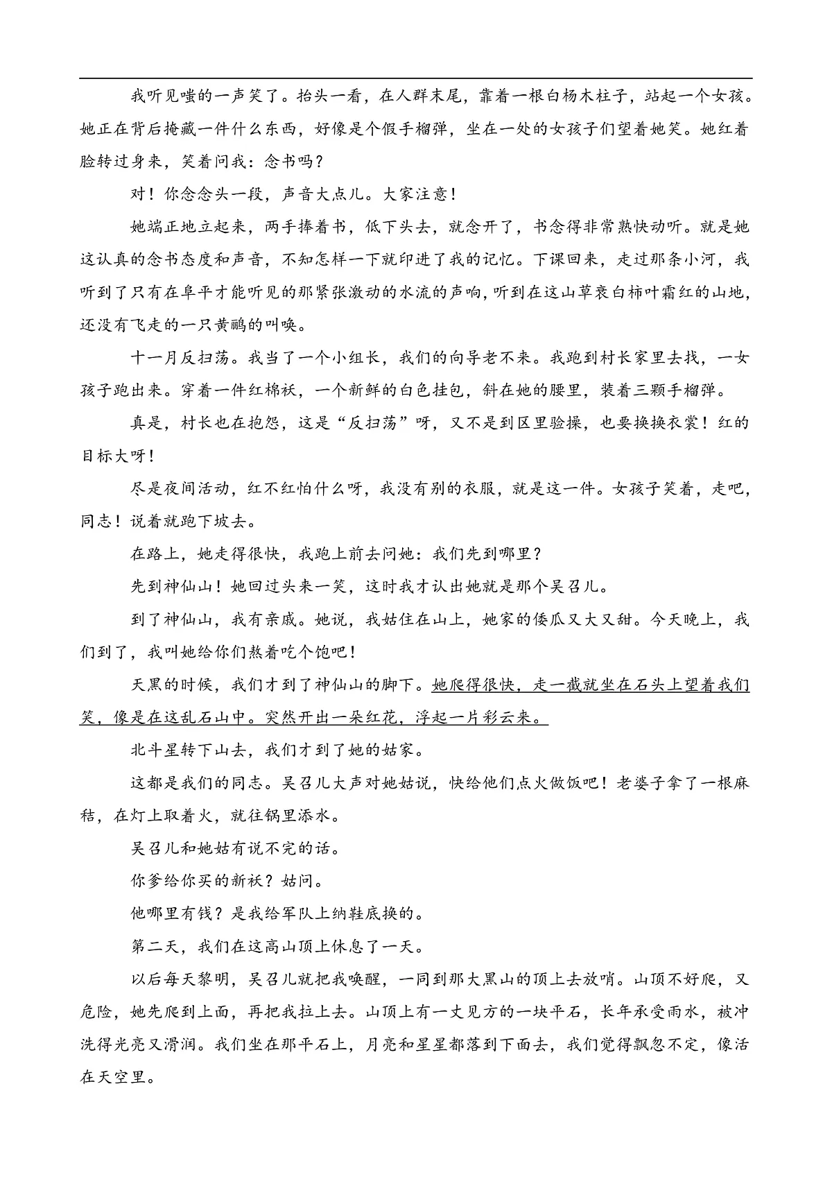 11 山地回忆(课课练)第3页