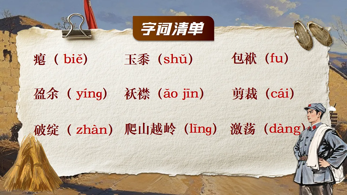 11《山地回忆》第6页