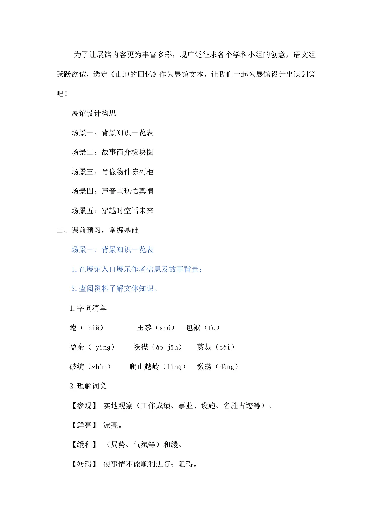 11《山地回忆》教学设计第2页
