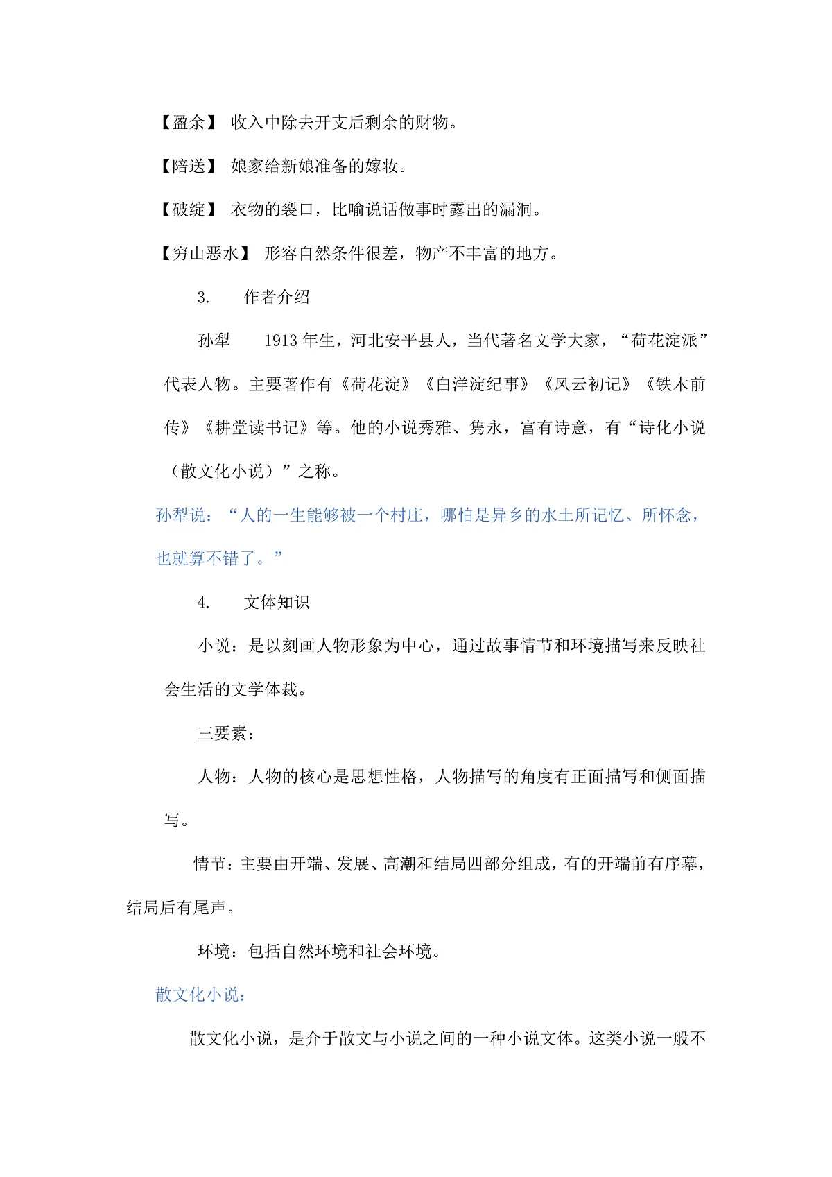 11《山地回忆》教学设计第3页