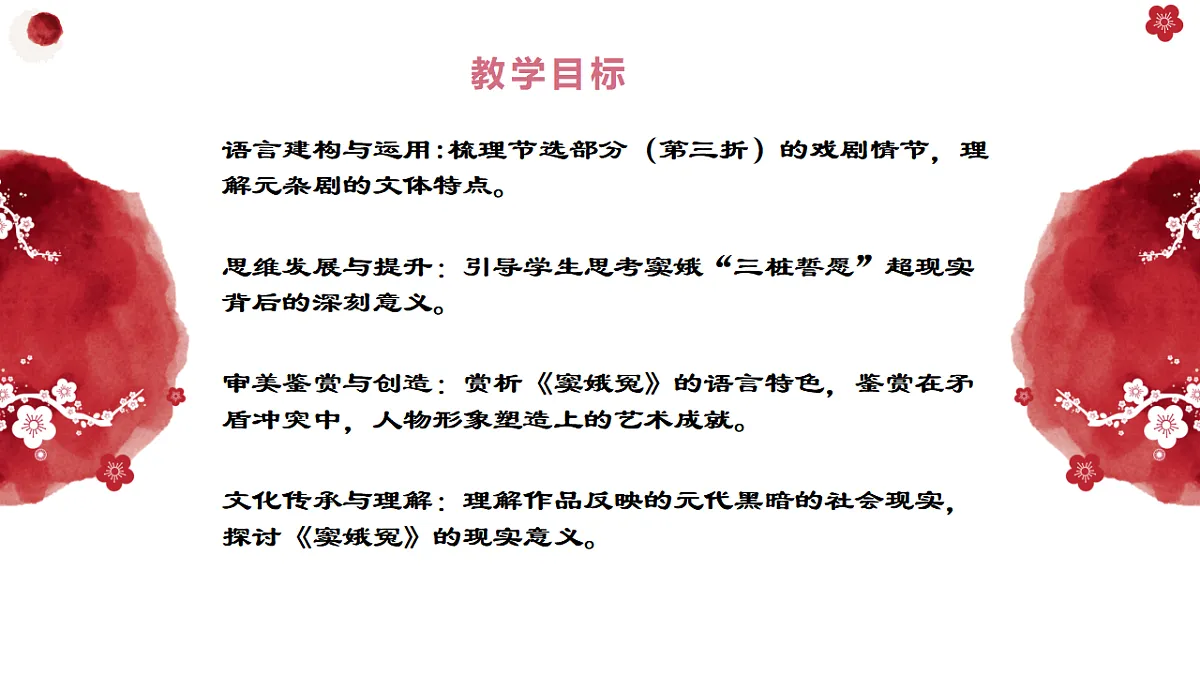 《窦娥冤》第2页