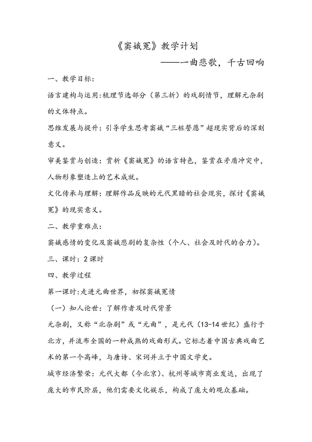 《窦娥冤》教学计划第1页