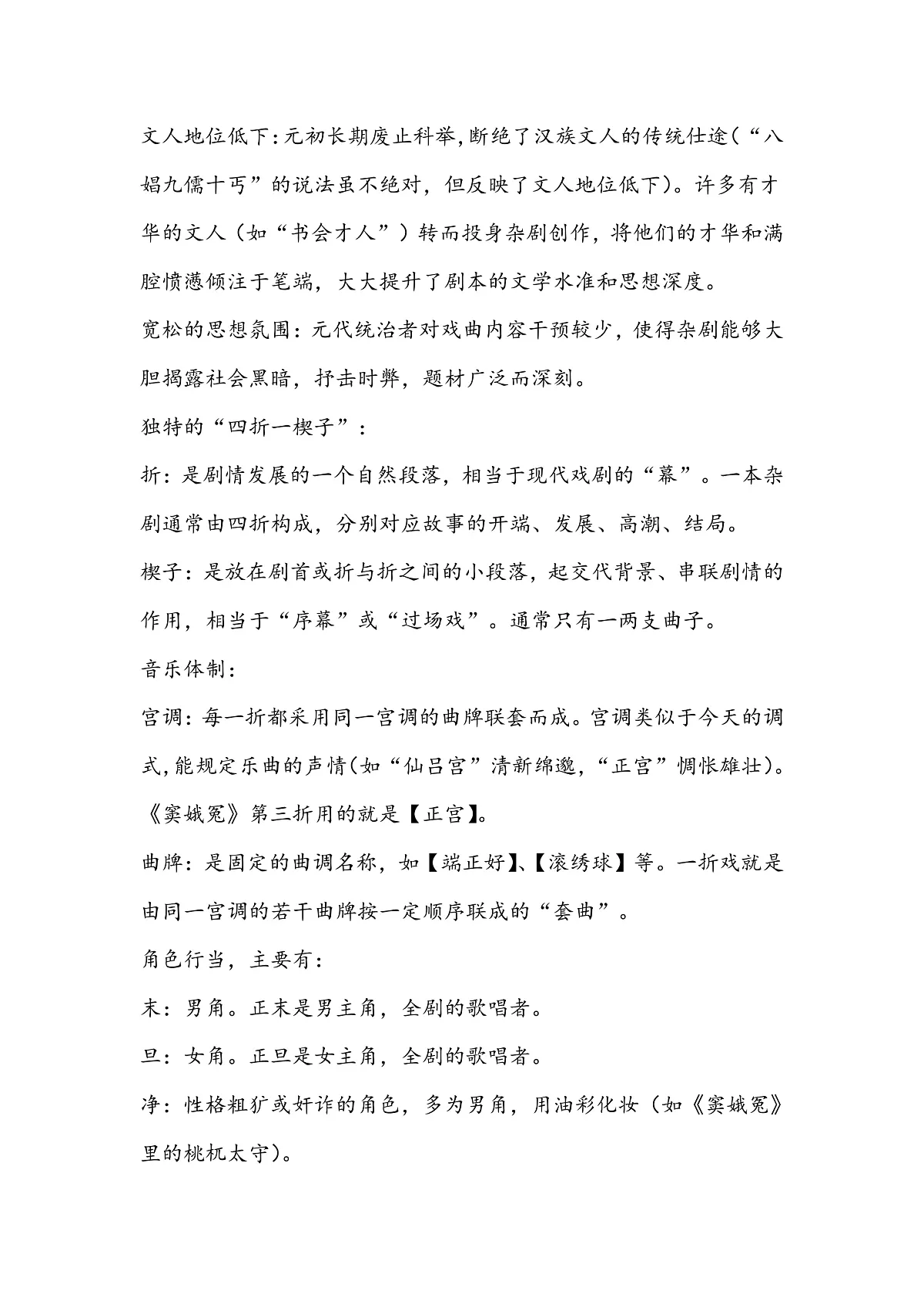 《窦娥冤》教学计划第2页