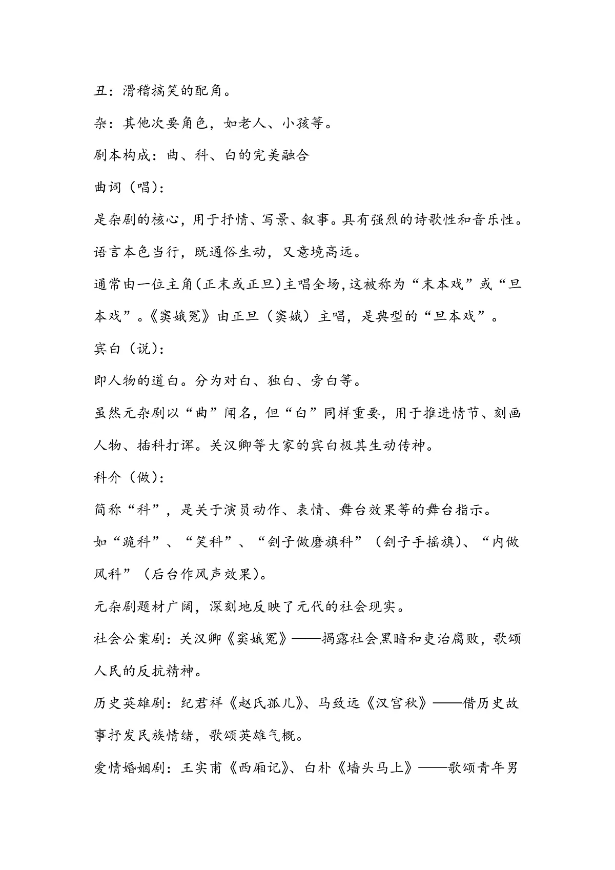 《窦娥冤》教学计划第3页