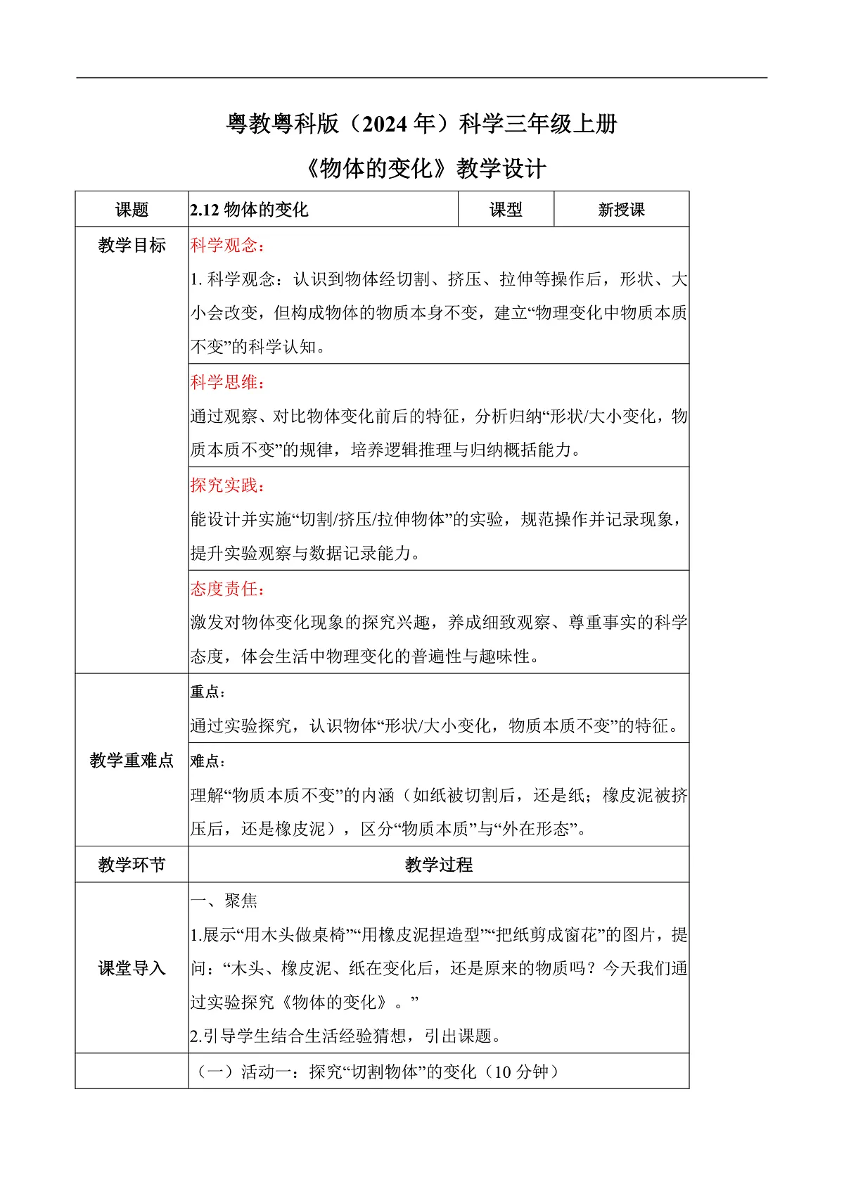 2.12 物体的变化(教学设计)第1页