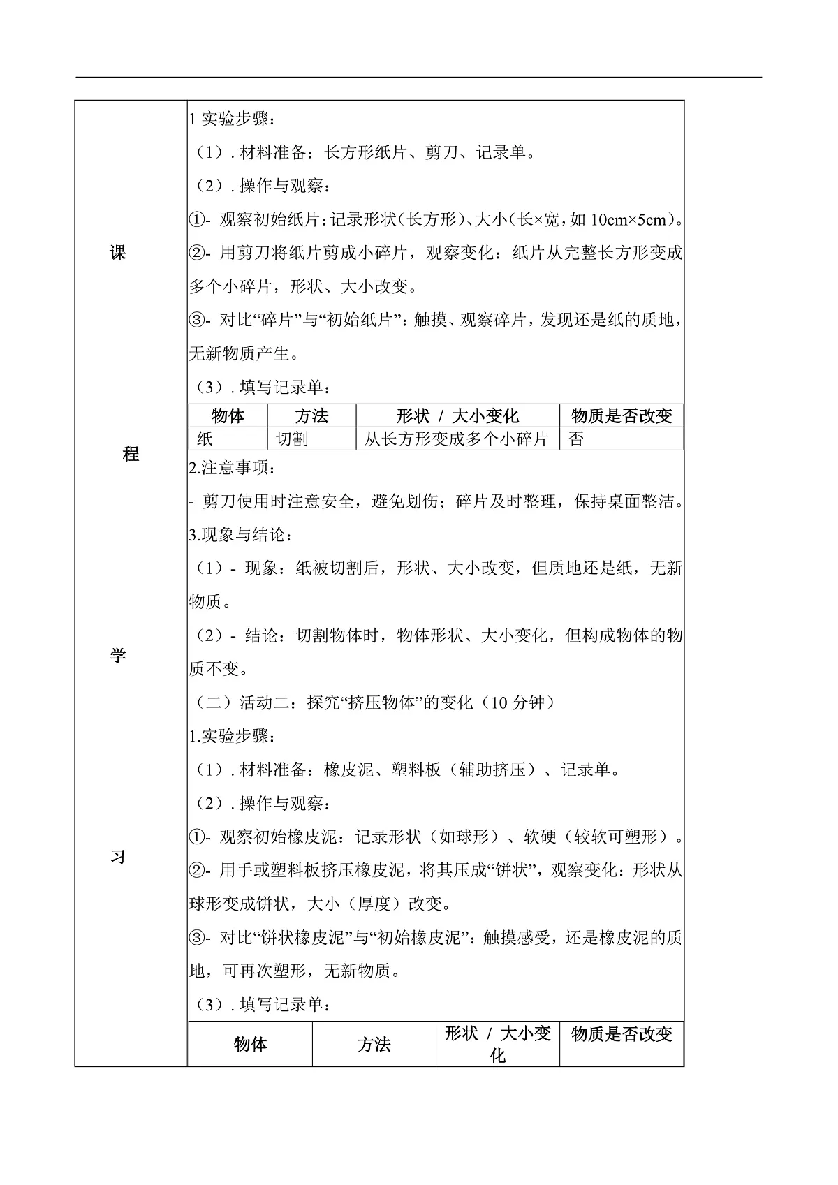 2.12 物体的变化(教学设计)第2页