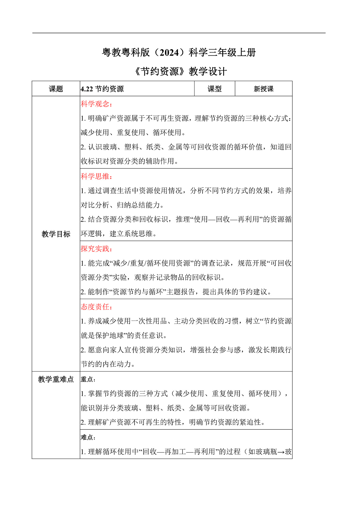 4.22 节约资源(教学设计)第1页