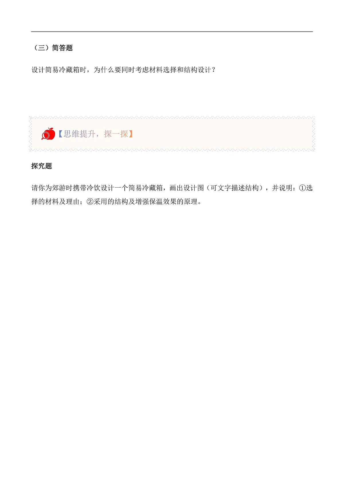 5.23 设计简易冷藏箱(分层作业)第2页