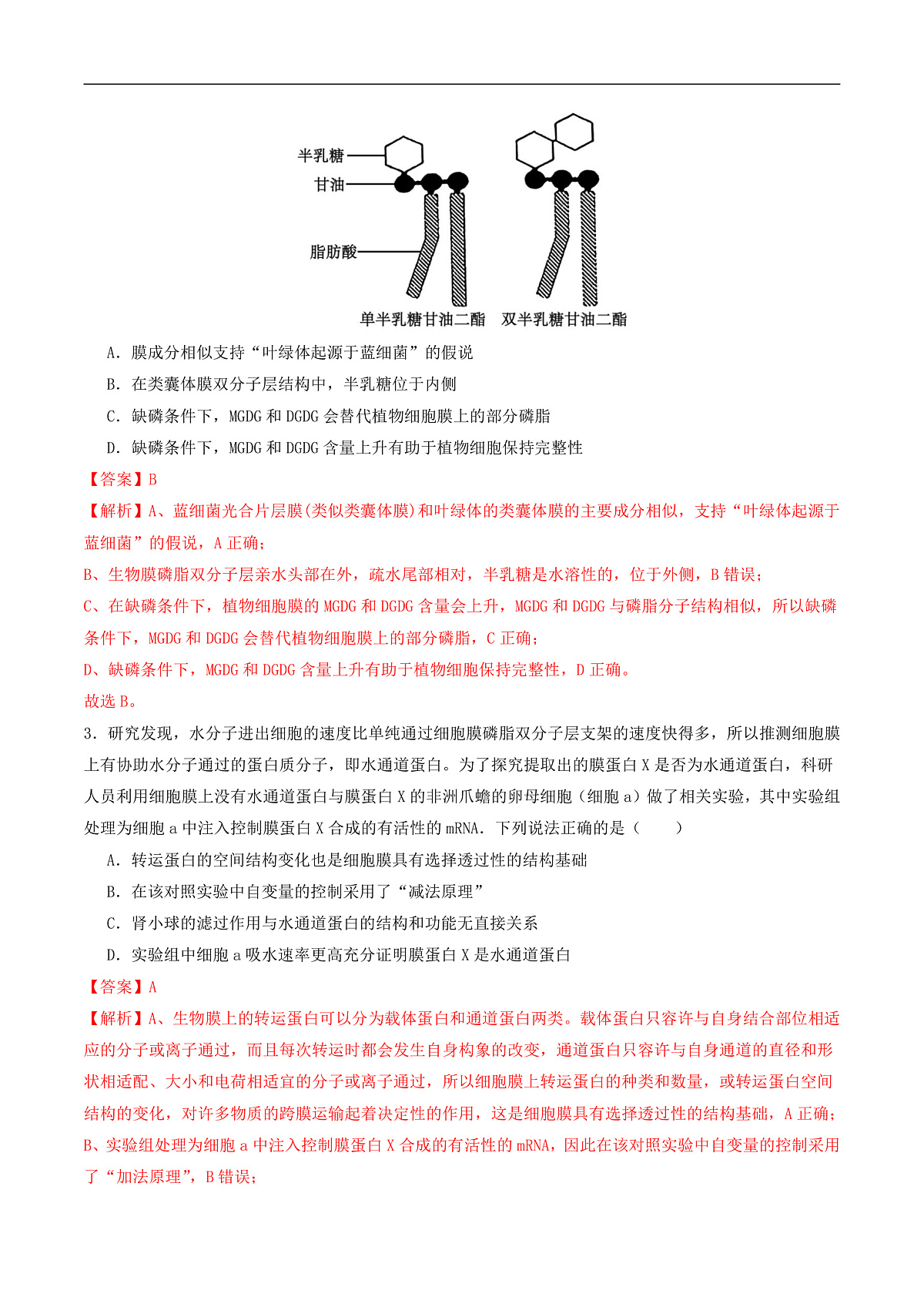 专题2 细胞的结构、功能和物质运输 Word版含解析第2页