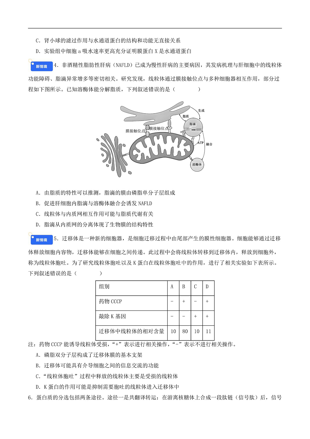 专题2 细胞的结构、功能和物质运输(原卷版)第2页