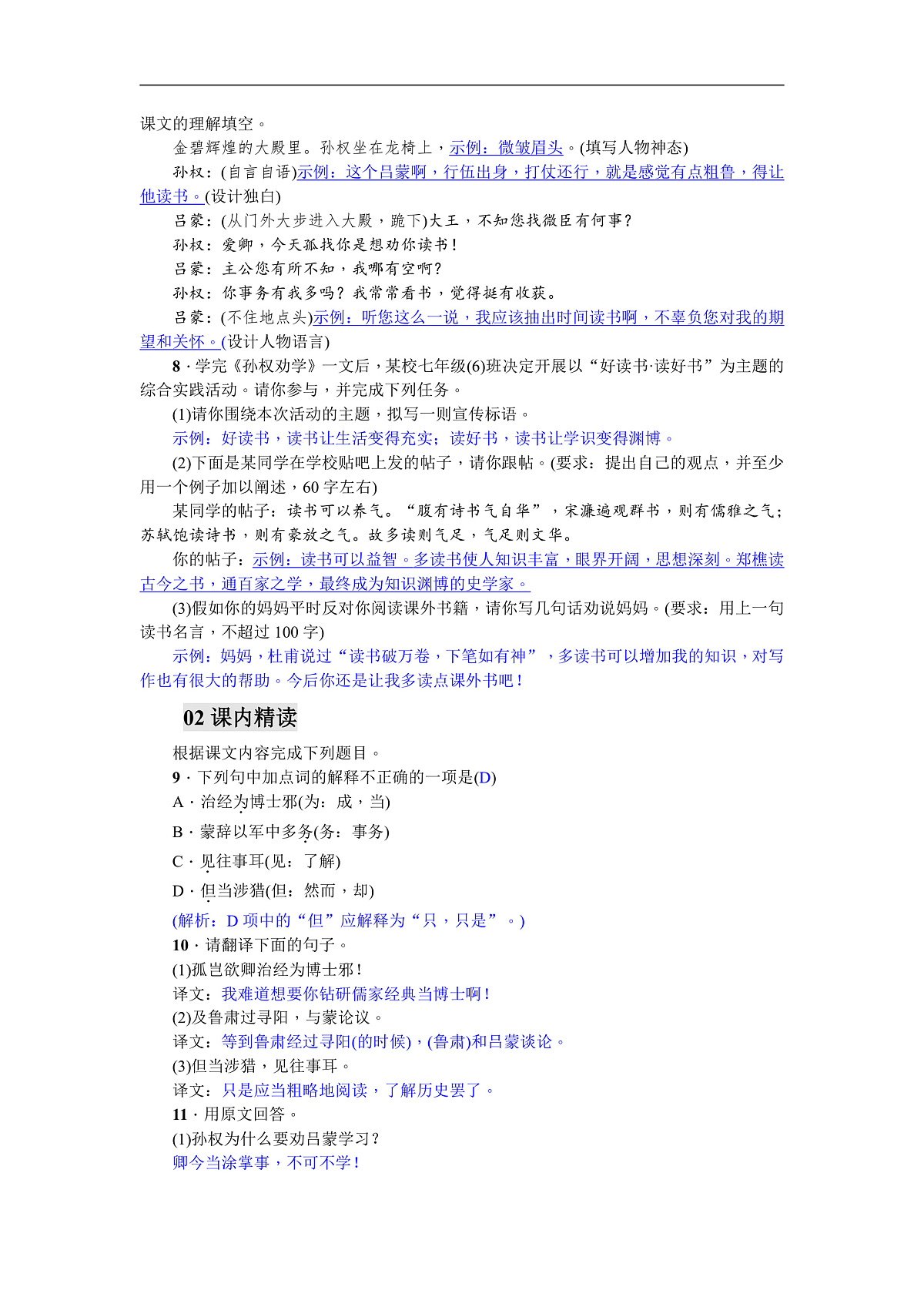 第4课《孙权劝学》作业(解析版)第2页