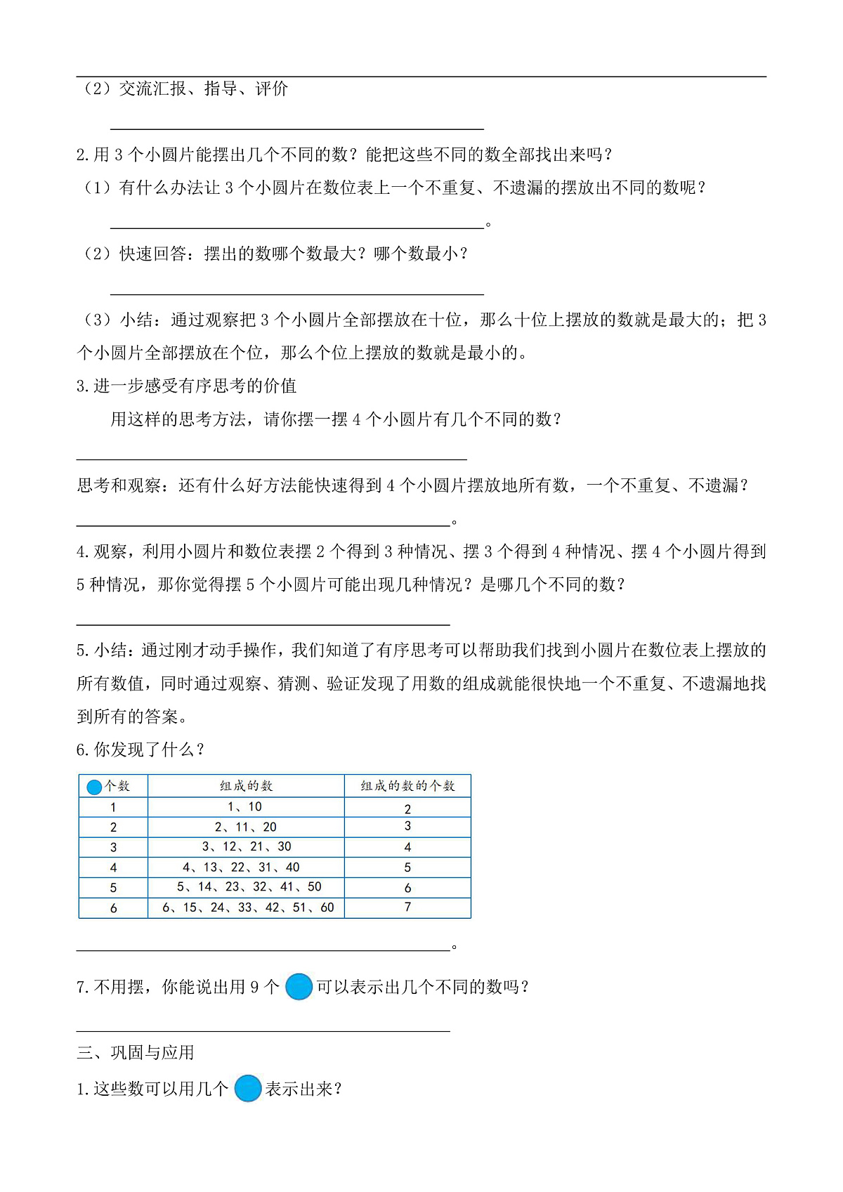 【备课无忧】人教版数学一年级下册-3.8 摆一摆,想一想(学案设计)第2页