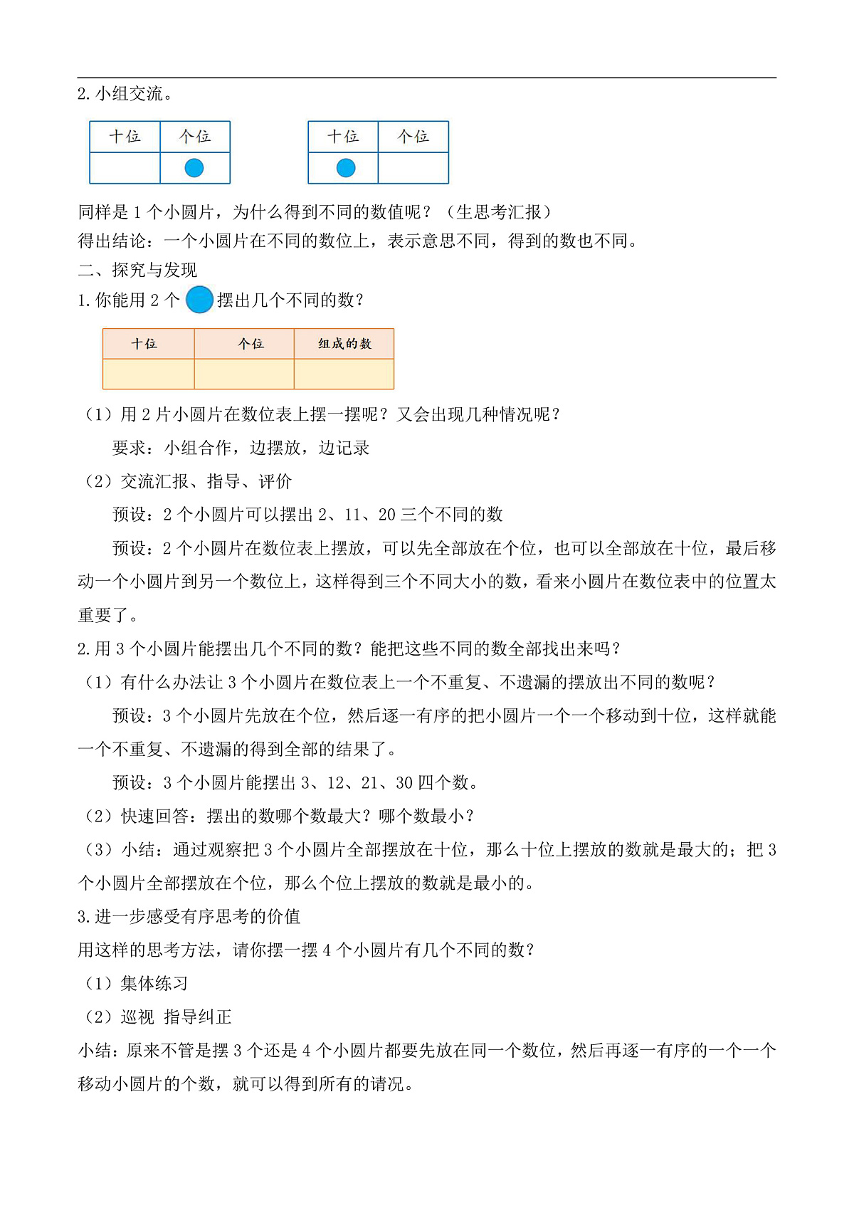 【备课无忧】人教版数学一年级下册-3.8 摆一摆,想一想(教学设计)第2页