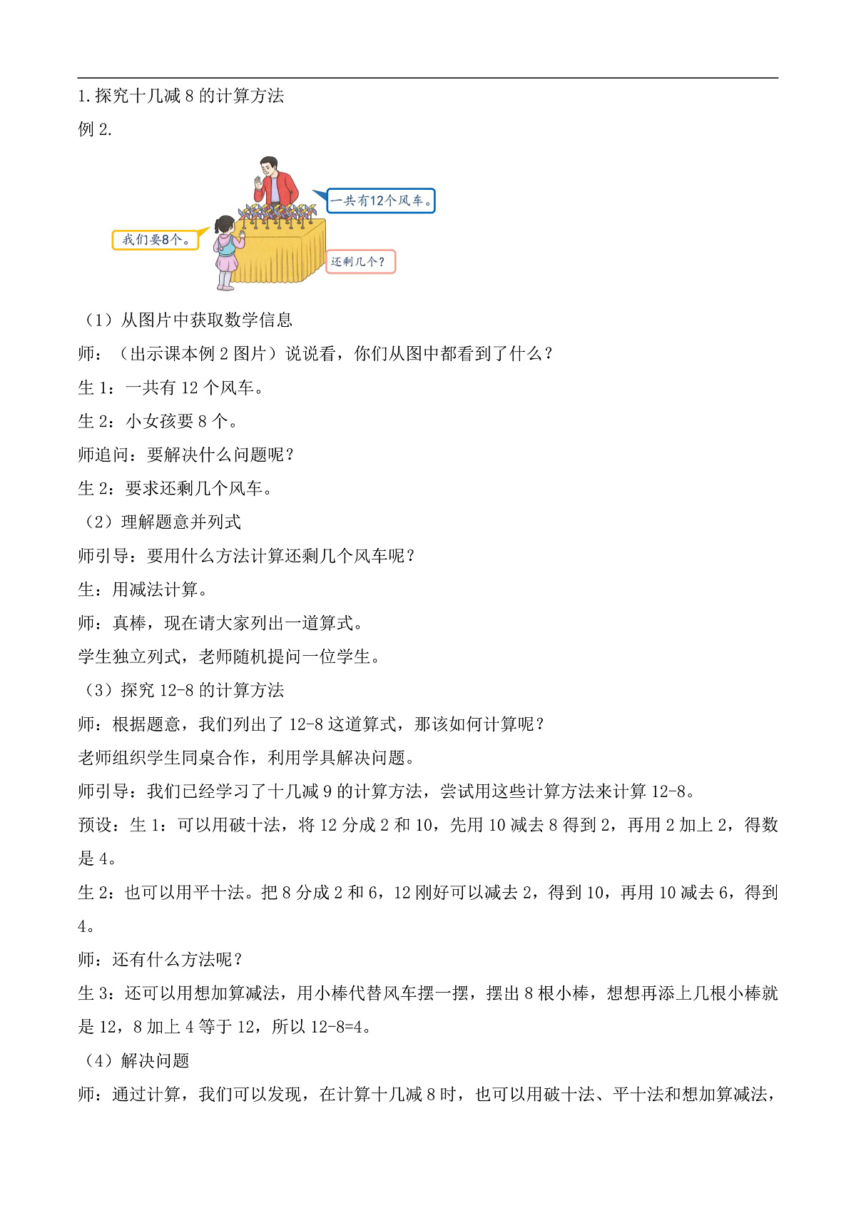 【备课无忧】人教版数学一年级下册-2.2 十几减8(教学设计)第2页