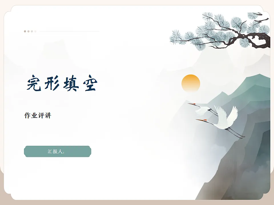 U3 Family Matters 作业评讲:完形填空第1页