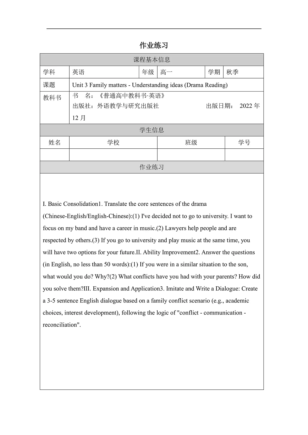 U3 family matters作业练习第1页