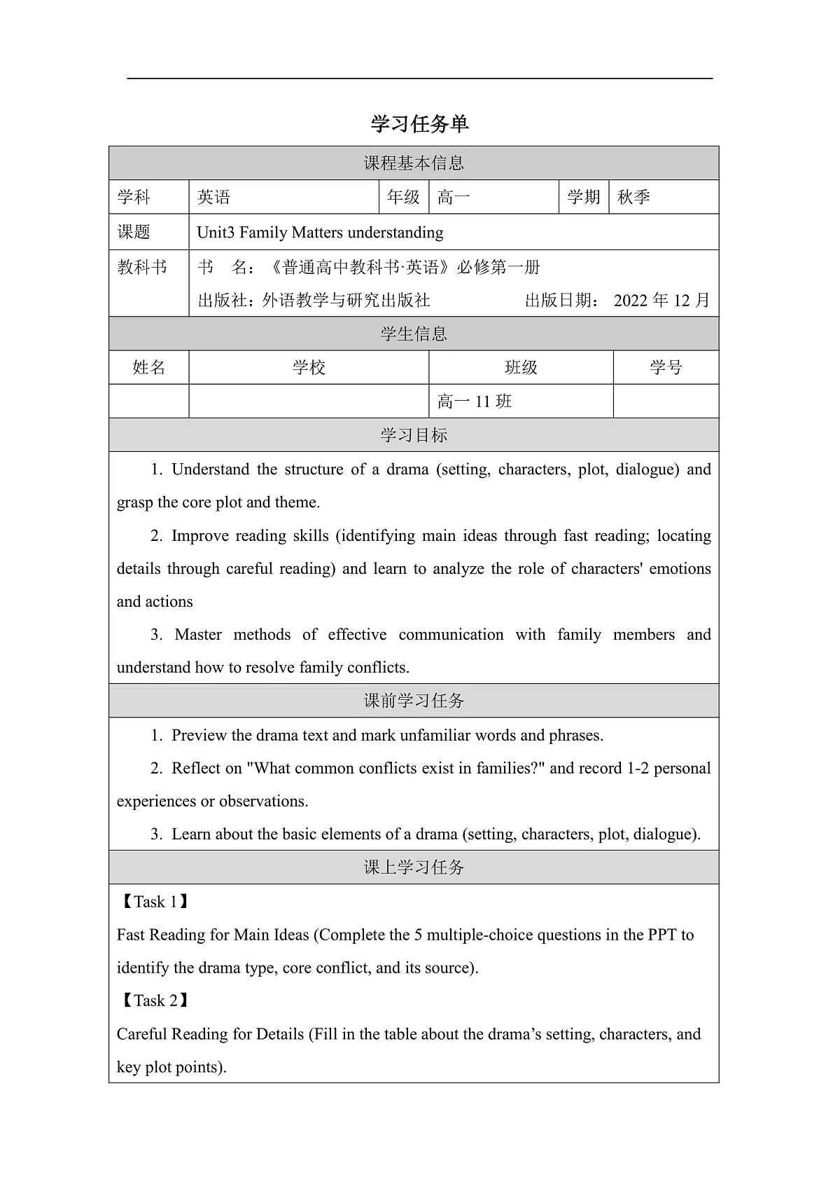 U3 family matters学习任务单(1)第1页