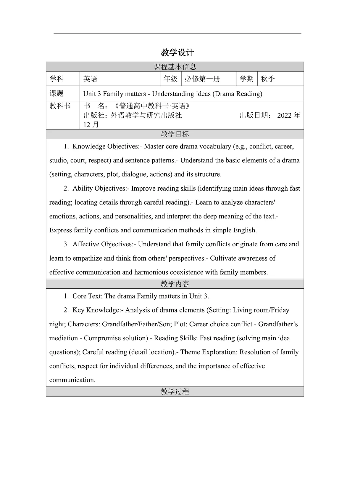 U3 family matters教学设计(1)第1页