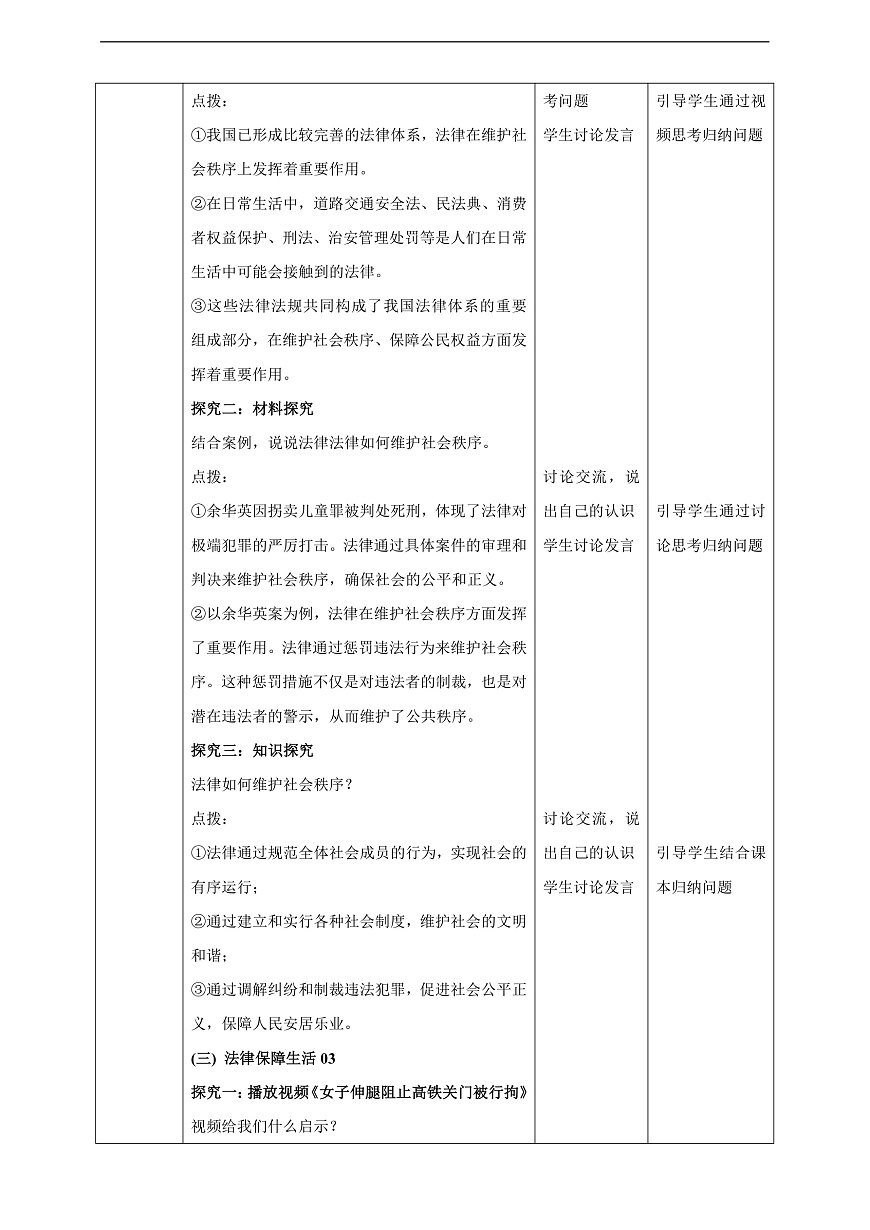 7.9.2《法律保障生活》教学设计(核心素养目标)第3页