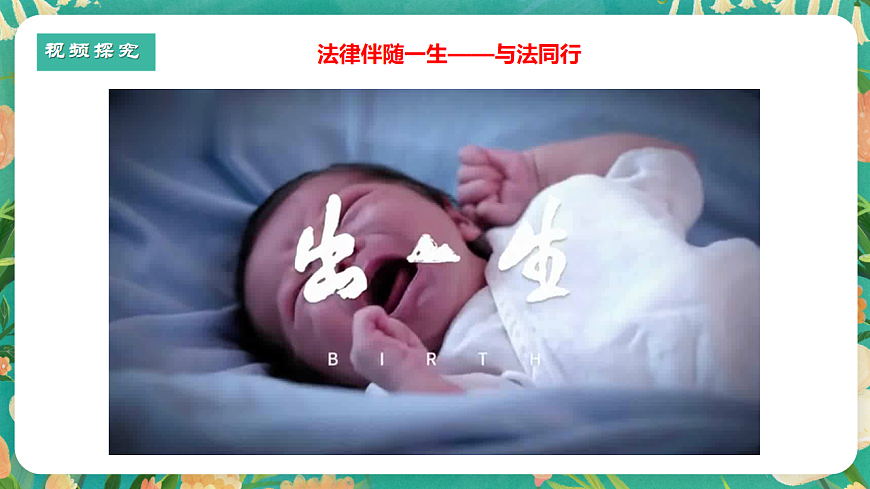 7.9.2《法律保障生活》课件第7页