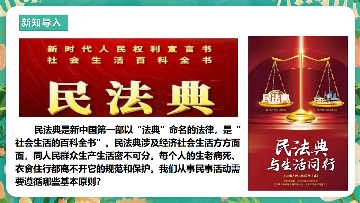 7.10.1《认识民法典》课件第2页