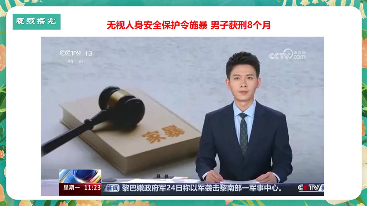 7.10.2《保护人身权》课件第7页