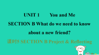 人教版（2024）七年级上册（2024）Unit 1 You and Me Section B教课内容ppt课件