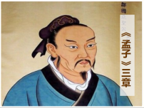 初中语文人教部编版（2024）八年级上册（2024）23《孟子》三章集体备课ppt课件